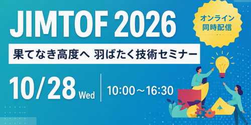 JIMTOF2026ウェビナー
