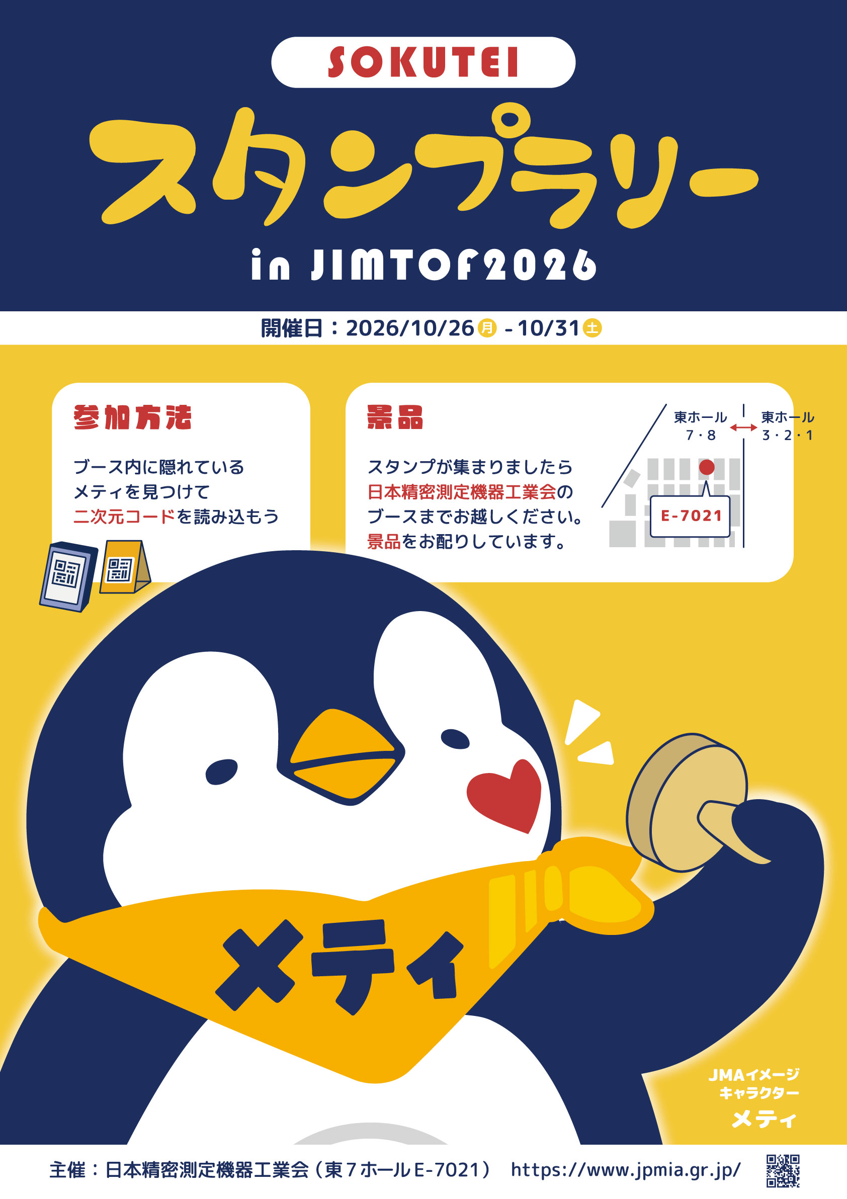 SOKUTEIスタンプラリー in JIMTOF2026 ポスター