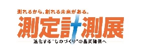 精密測定機器、座標測定機セミナー